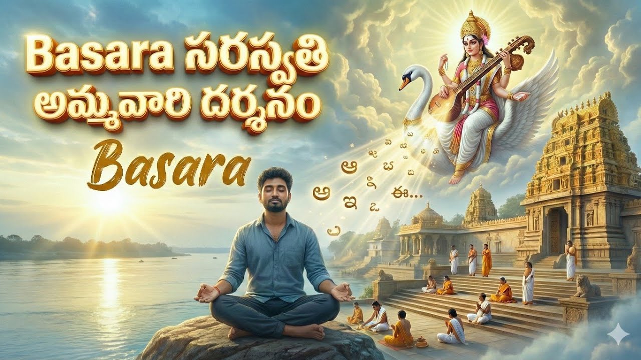 🙏Basara Saraswathi Temple Travel Vlog | Complete Guide ||Mani Telugu Traveller