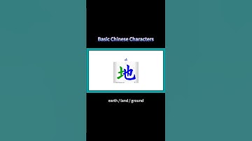 Basic Chinese Characters “地”（earth/land/ground） #chinesecharacters #chinesewriting