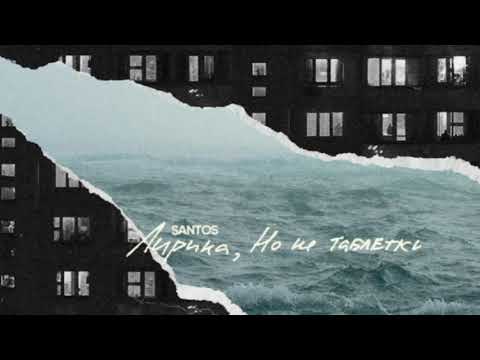 SANTOS feat. HIRO - Параллельно