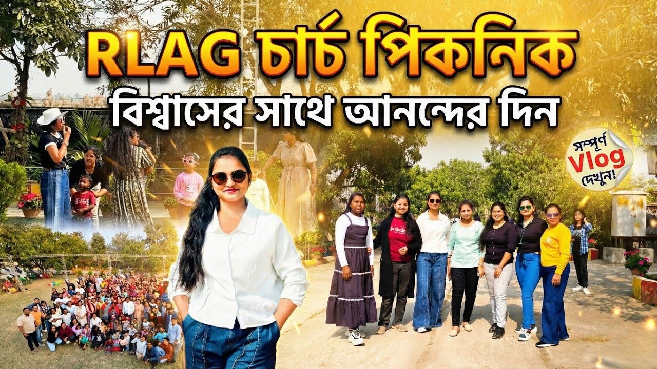 RLAG চার্চ পিকনিক || বিশ্বাসের সাথে আনন্দের দিন || It's All About Mou || Vlogs
