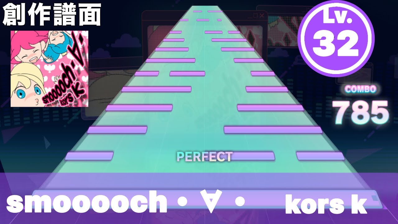 smooooch・∀・　 MASTER 32 【プロセカ創作譜面】