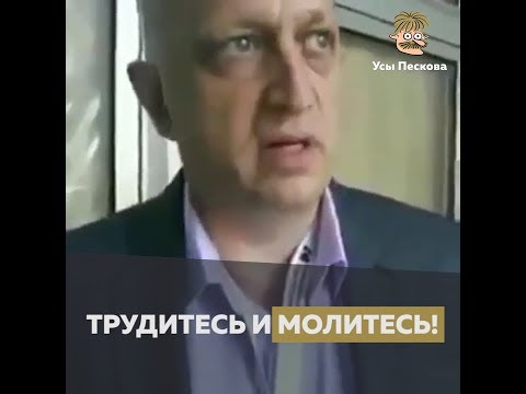 Трудитесь и молитесь!