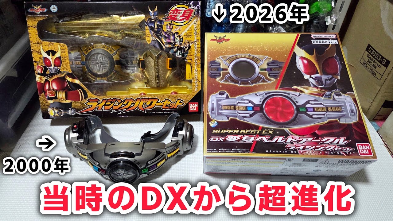 進化しすぎてほぼCSMのDX変身ベルトアークル