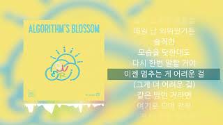QWER - 메아리ㅣAlgorithm's Blossomㅣ가사/Lyrics