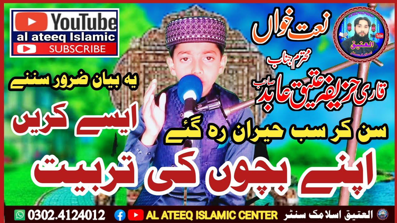 New Bayan | By | Qari Huzefa Ateeq Abid | Sahib | of | kamoki |  Al Ateeq Islamic Center |14-2-2022