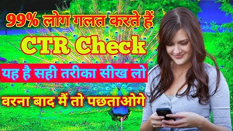 How To Check CTR in Google Adsense || ctr kaise check kare 2020 || ctr kaise control kare
