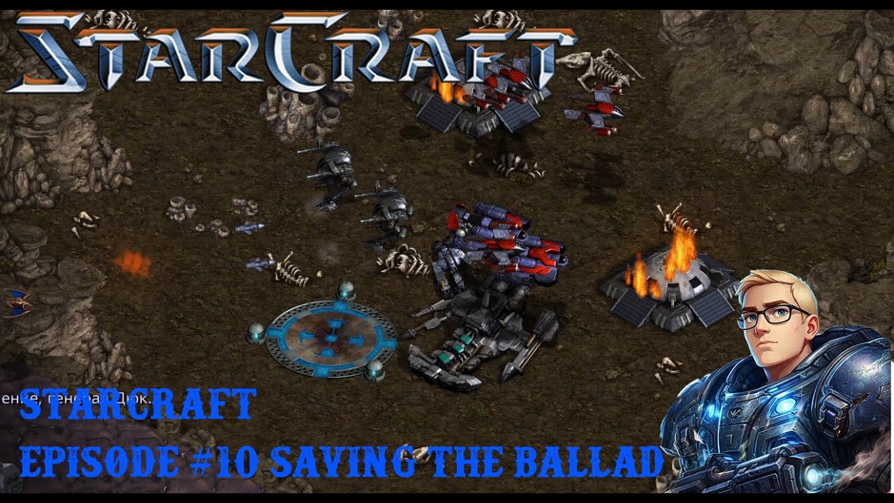StarCraft серия №10 ВРЯТУВАЛИ ЛИСОГО 