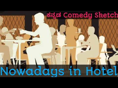 Nowadays in Hotel | Kannada |  Short Film |  Comedy |Chethan K.M #CKMTALKIES #KannadaComedySketch