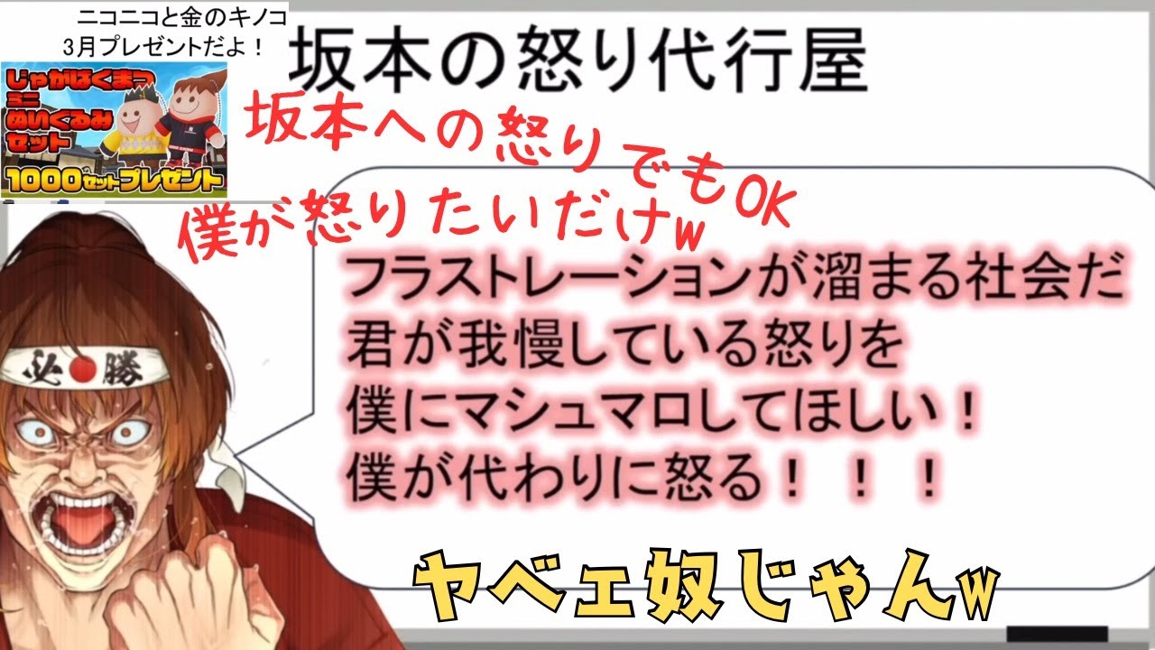 物言えぬ君たちへ！怒り代行屋にマシュマロをくれ！ポケモン代行プレイへの御礼企画を考えてみた《新幕末ラジオ第213回2025.3.15》【新･幕末志士切り抜き】坂本トーク集