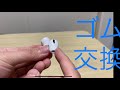 AirPods pro イヤーカバー ゴムを交換