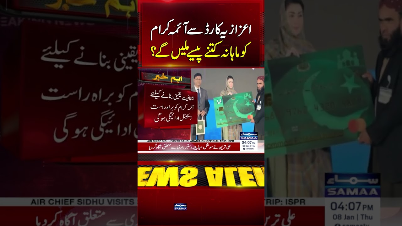 How Much Monthly Stipend Will Mosque Imams Receive Through Honorarium Card? | Samaa TV