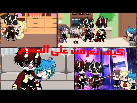 يومياتي الماضي كيف تعرفت على الجميع ال ج1 