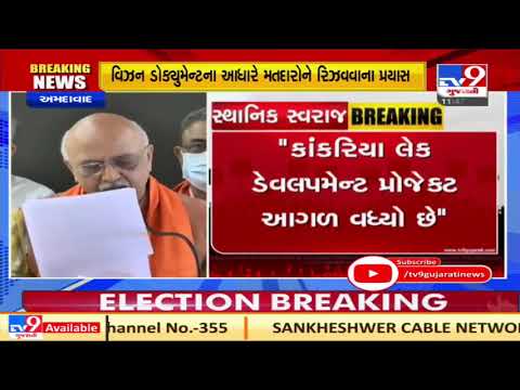 BJP releases "Vision Document"  for Ahmedabad Municipal Corporation polls | TV9News