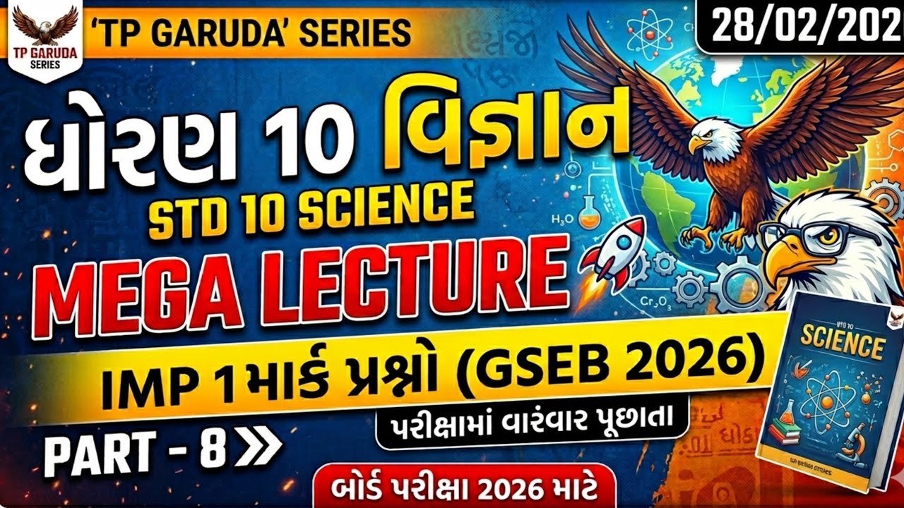 📘🧪 Std 10 Science (MEGA) | IMP 1 Mark Questions🦅 TP GARUDA Series |Part – 8| GSEB 2026| Board exam 🚀