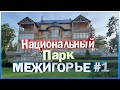 Национальный парк «Межигорье» | Резиденция Януковича | Самый необычный парк в мире!