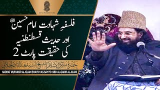 Falsafa-e-Shahadat Imam Hussain Aur Hadith Qustuntunia Ki Haqiqat (Part 2)