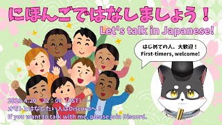 にほんごではなしましょう！第8回　Let's talk in Japanese! 8th