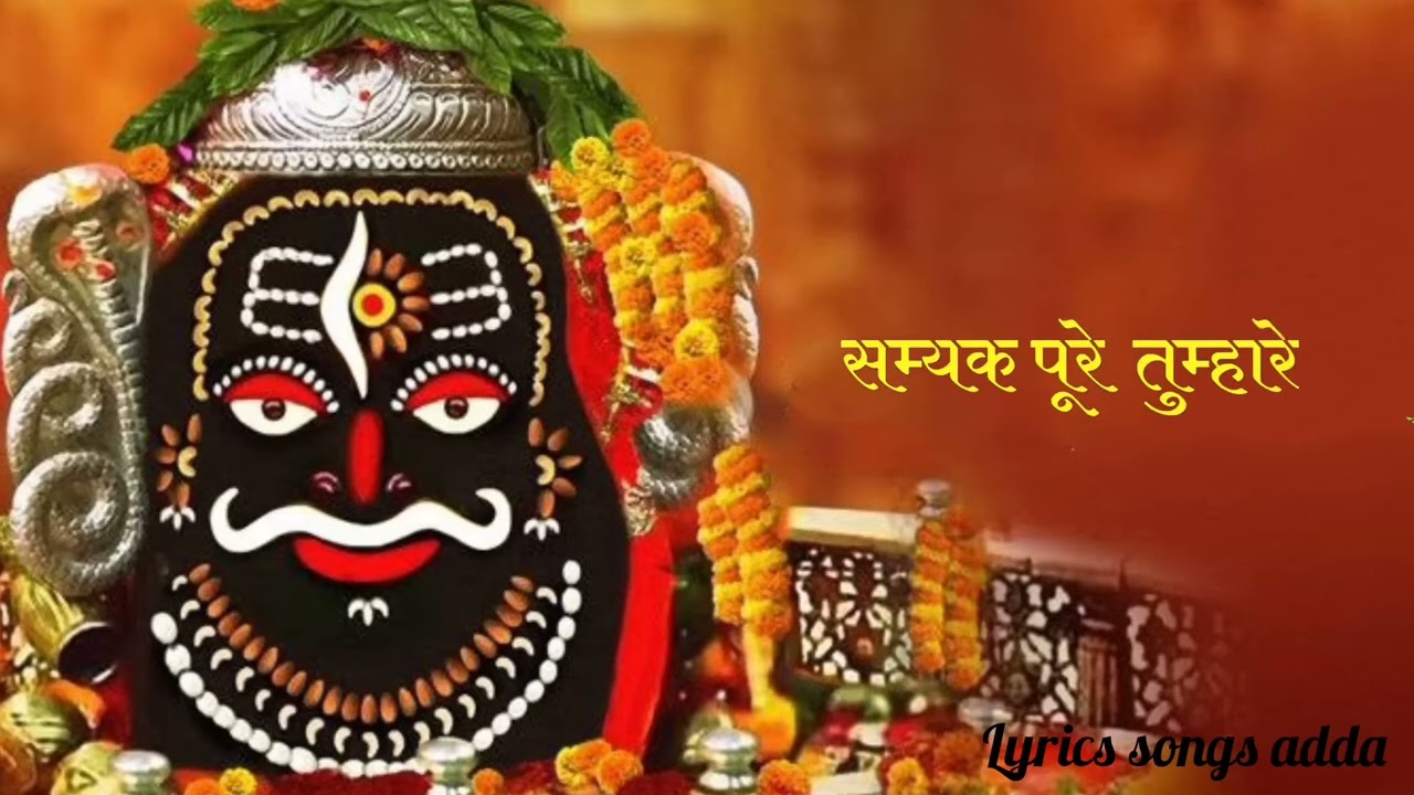 Bhasma Aarti     WITH HINDI LYRICSKavdeshwar Mahakal Aarti Ujjain 2022