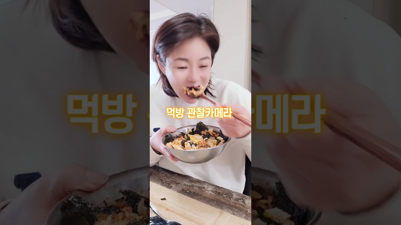 먹방 관찰카메라 