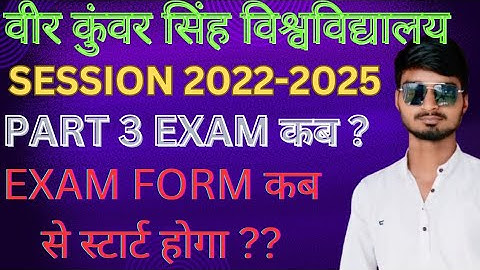 VKSU स्नातक SESSION 22-25 EXAM DATE KAB HOGA PART 3 EXAM | SACHIN YADAV