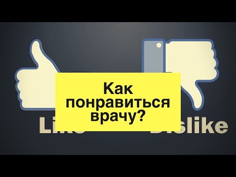 СОВЕТЫ МЕДПРЕДУ: Как произвести хорошее впечатление на клиента