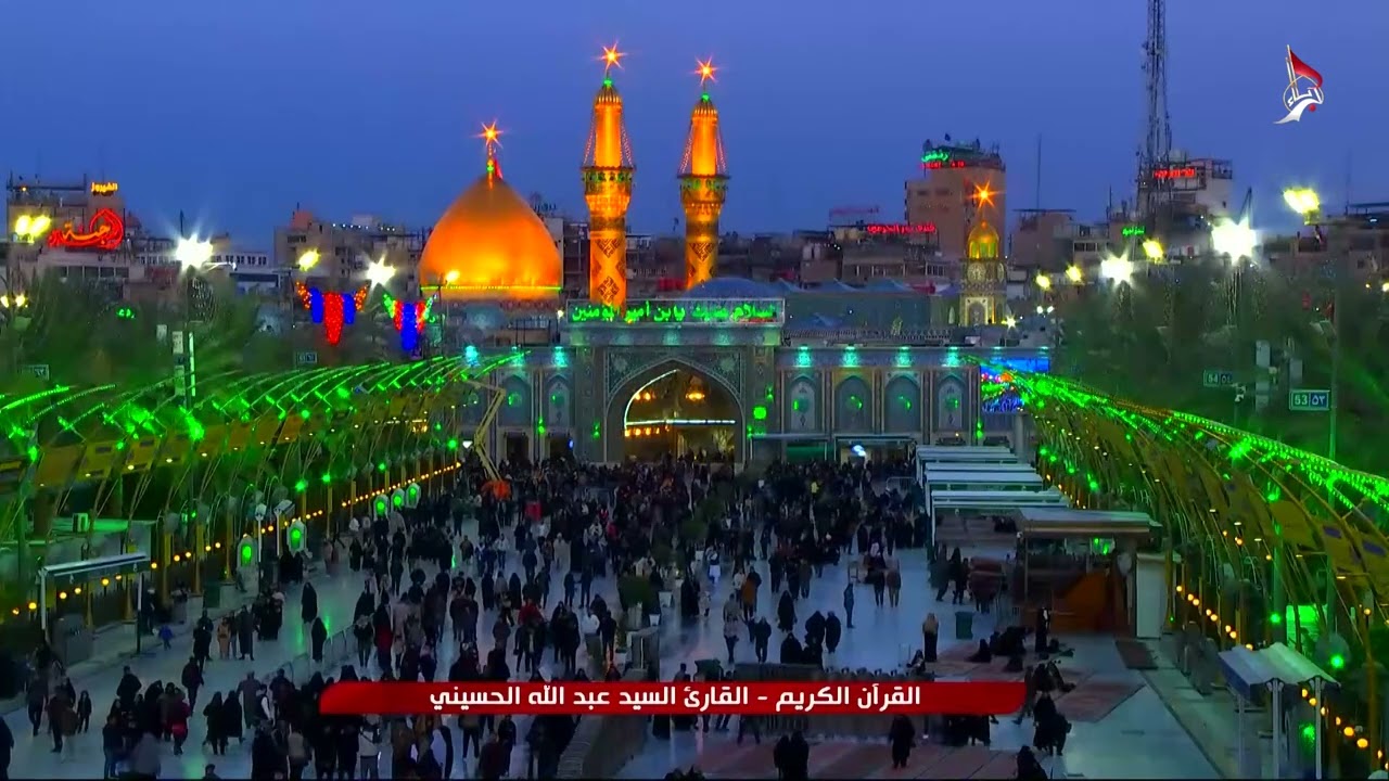 القرآن الكريم – بصوت القارئ السيد عبد الله الحسيني