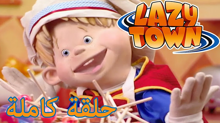 الحلوى المسروقة | ليزي تاون  | ليزي تاون بالعربي حلقة كاملة