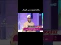 الشيخ محمد ابو بكر قصه سوره يس اتحداك ان ما جسمك اشعر 