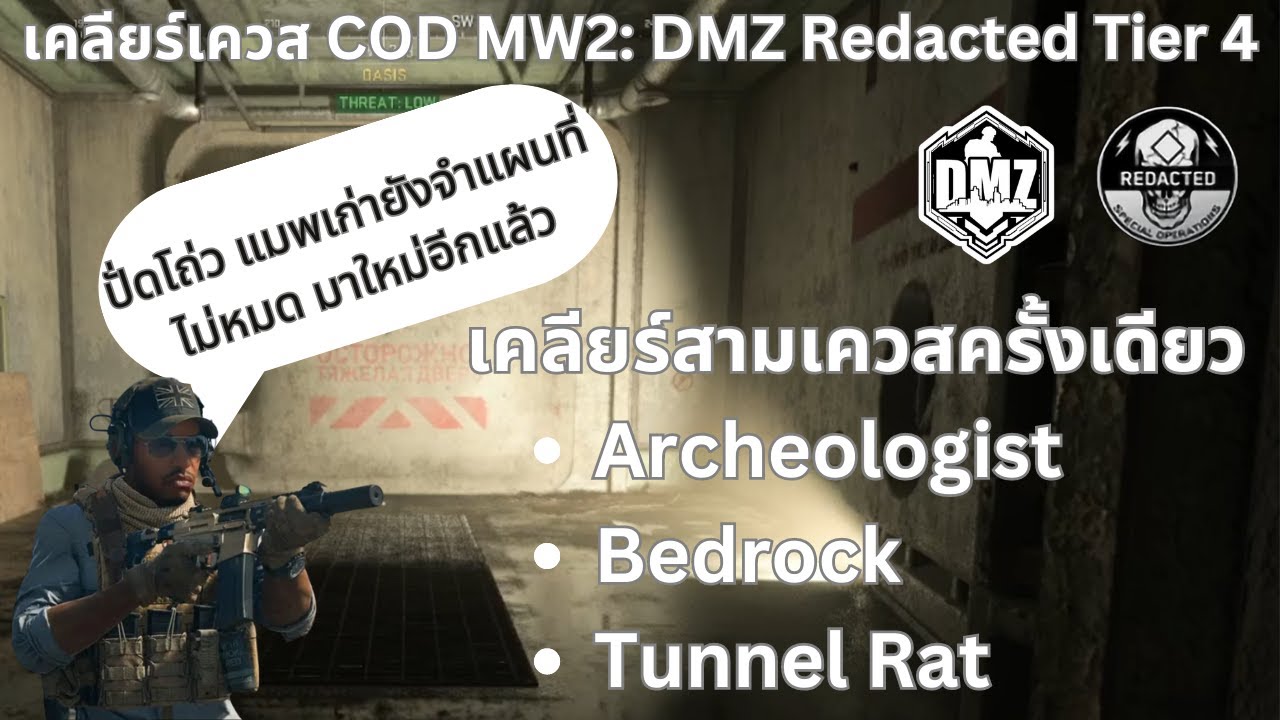 เคลียร์เควส COD MW2 DMZ Archeologist/ Bedrock/ Tunnel Rat YouTube