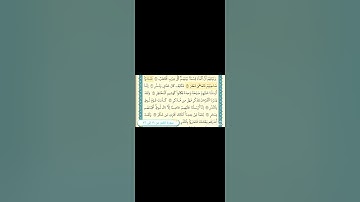 سورة القمر من الآية 18 إلى نهاية الآية 36