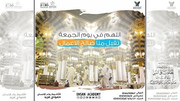 الأية 56 ـ سورة الأحزاب ـ ( إن الله وملائكته يصلون على النبي ... ) الجمعة 1 صفر 1442 هـ