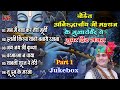 पंडित श्री अनिरुद्ध आचार्य जी महाराज के मुखारबिंद से सुपर हिट भजन * Jukebox Part 1* NVR Studio Mp3 Song