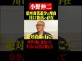 小野伸二 清水商業進学の理由・川口能活の存在 #鈴木啓太 #小野伸二 #清水商業 #川口能活