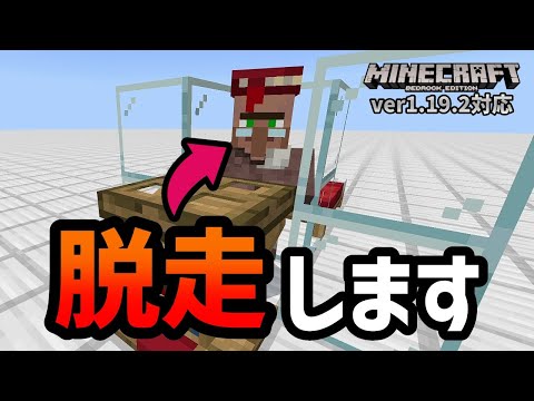 【仕様？】おい！交易所の村人脱走できるぞ！！ついでにモンスターも侵入できるぞ！！！【マイクラ統合版】【ゆっくり実況】