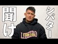 聞けシバター
