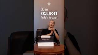 AE MCM คุยให้ฟัง | EP45.  รถที่ขับ กำลังบอก “ไลฟ์สไตล์ลับ” ของคุณ
