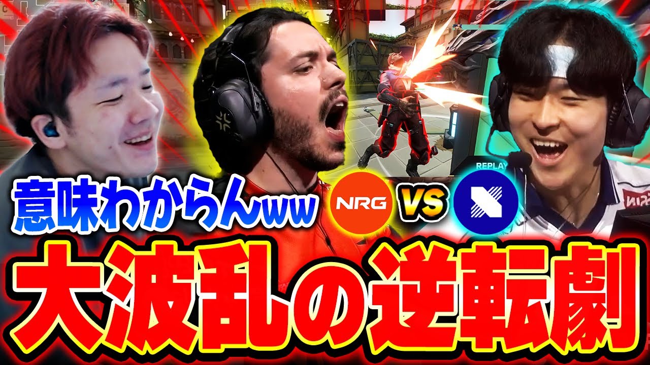【NRG vs DRX】大波乱の逆転劇に驚きを通り越して困惑するBiju 【VALORANT Champions Paris 2025 Group Stage】【ムラッシュゲーミング】