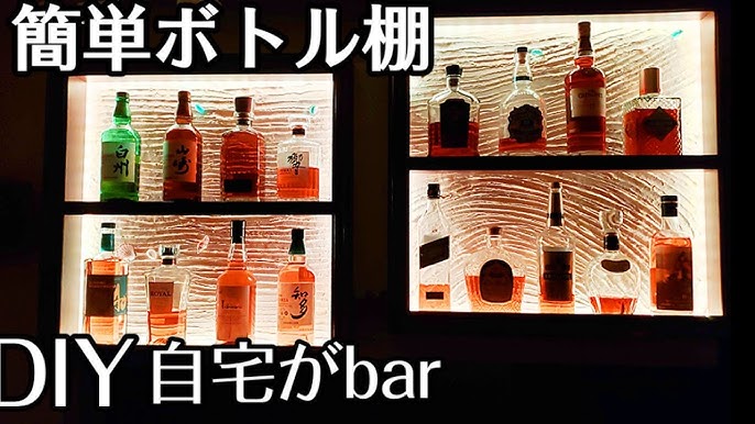 Diy 簡単に作れる棚をledテープで光らせて酒棚を作る ホームバーを目指して 4 Glowing Shelves Youtube