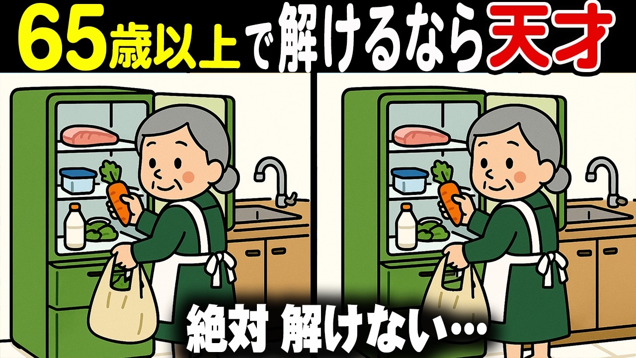 【33連発総集編】間違い探しクイズ♪シンプルに見えて、見落としやすい問題が続出！