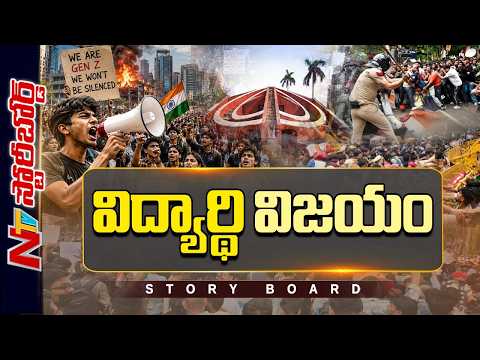 దేశాన్ని GEN-Z ఎలా కదిలించింది..? యువత ఉద్యమం ఎలా సాగింది..? | Story Board | NTV Telugu - NTVTELUGU
