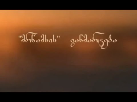 მრწამსის განმარტება. HD