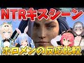 【FF10】NTRキスシーンで脳が破壊されるホロメン達【ホロライブ/切り抜き】