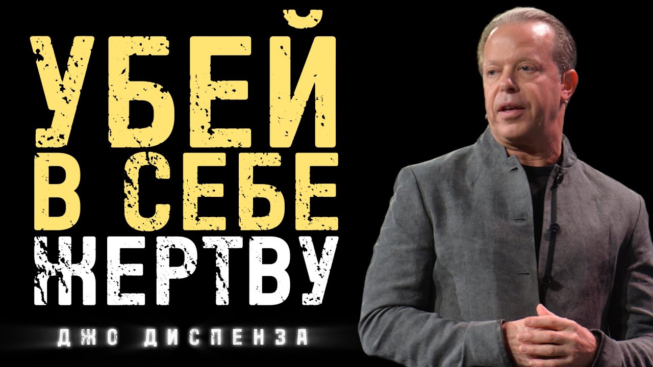 Одно Решение Которое Перепишет Твою Судьбу Навсегда | Джо Диспенза