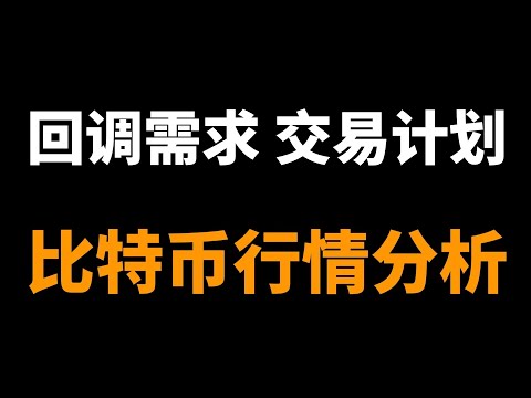   比特币减半前仍会继续调整 波段建议仅供参考 比特币行情分析