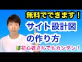 【無料でできる】サイト設計図の作り方【初心者さんでもカンタン】