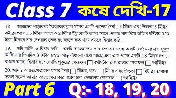 Class 7 Math Kose Dekhi 17 / Part 6 / সপ্তম শ্রেণীর গণিত কষে দেখি 17 / WB Class VII Math Chapter 17