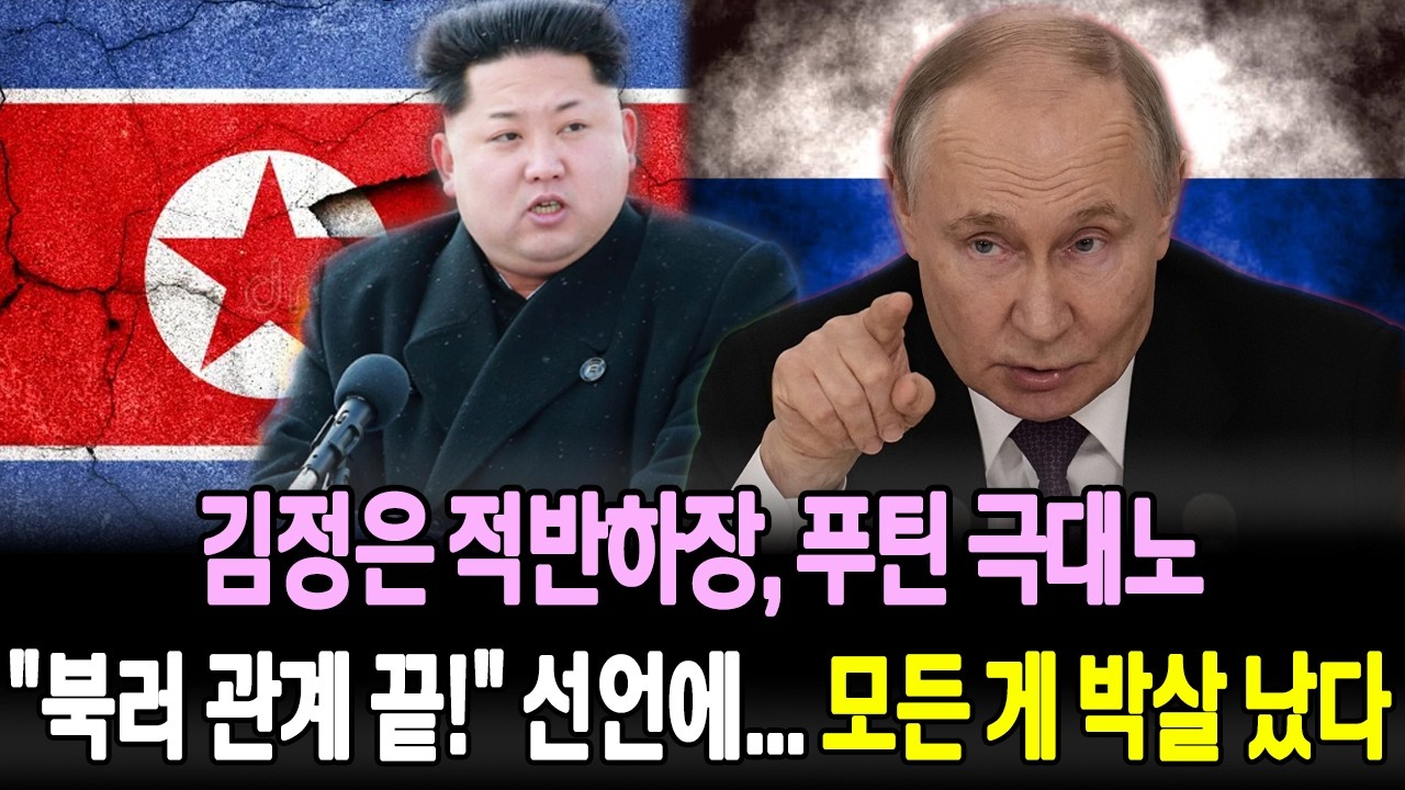 [충격] 김정은이 초대형 사고 쳐놓고도 뻔뻔하게 