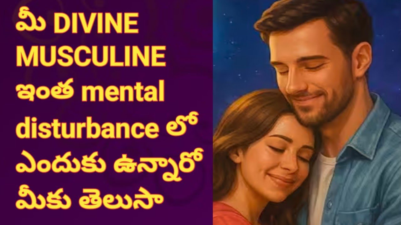 ❤💯❤మీ DM ఇంత mental disturbance లో ఎందుకు ఉన్నారో తెలుసా 🤔