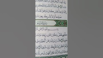 سورة مريم بصوت سعد الغامدي #اكسبلور #الرحمن #الله #duet