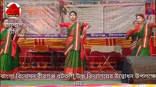 Streage Dance.আদবসদর মনমতন নতয Golaptv